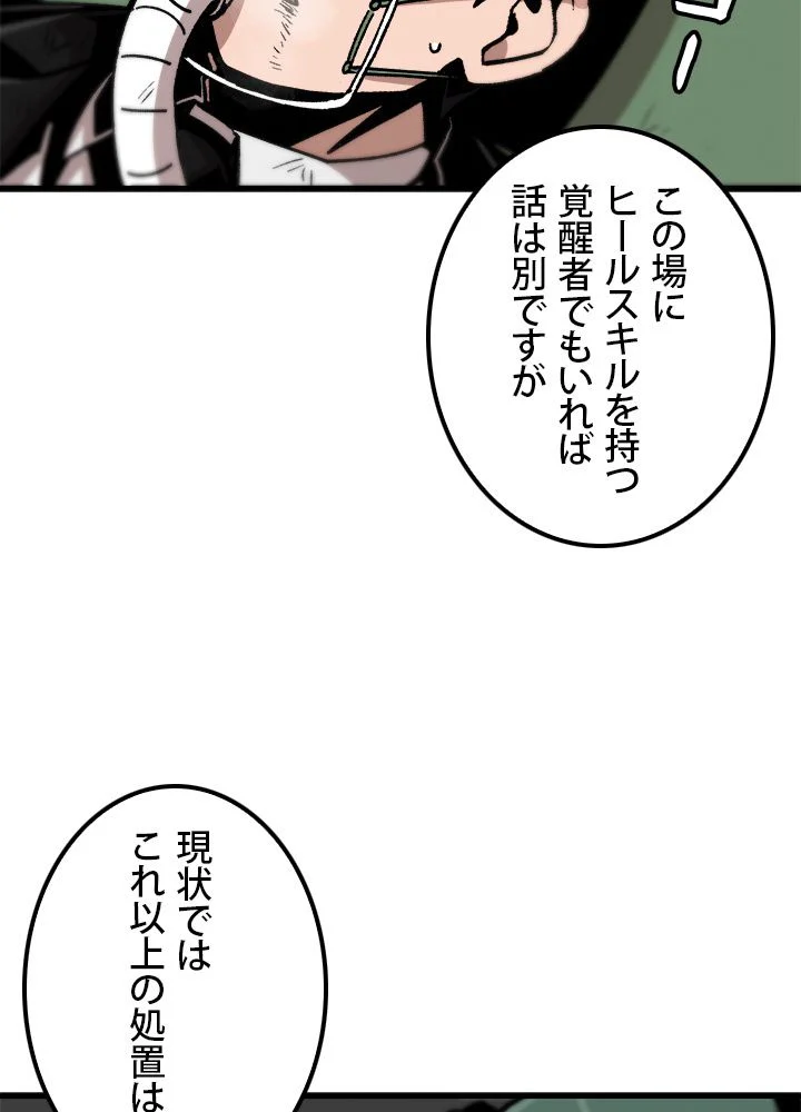 一人だけレベルアップします！ - 第80話 - Page 75