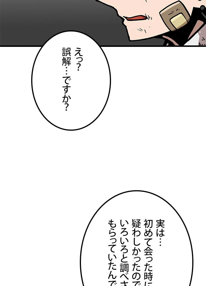 一人だけレベルアップします！ - 第80話 - Page 87