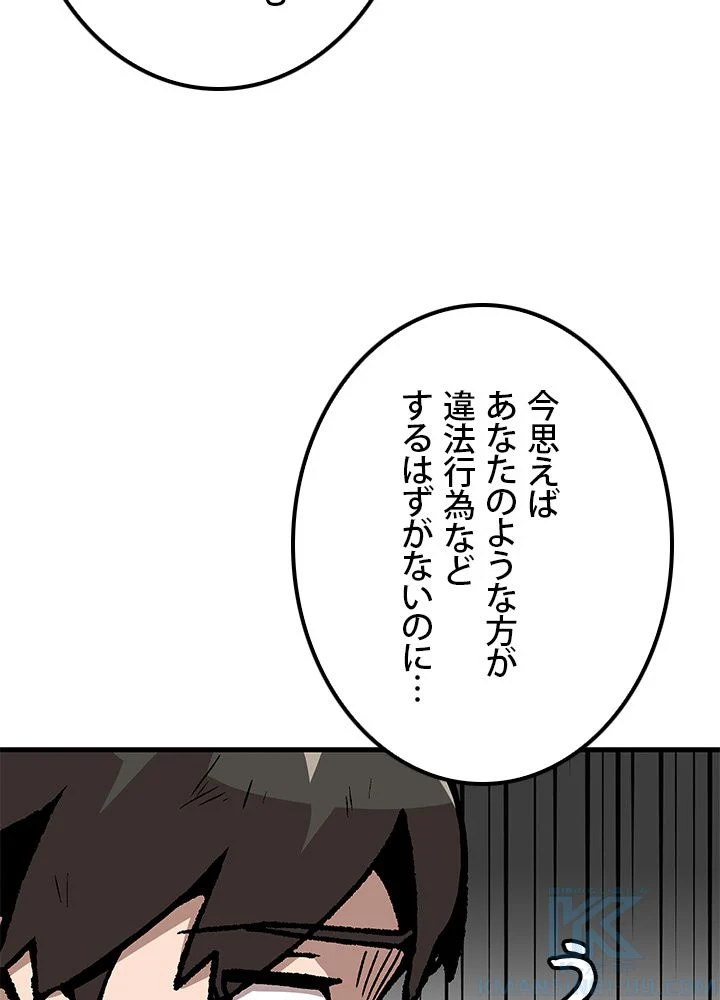 一人だけレベルアップします！ - 第80話 - Page 89