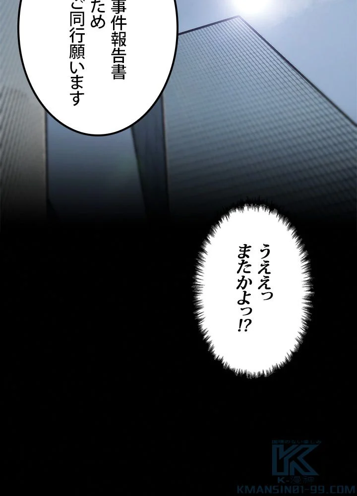 一人だけレベルアップします！ - 第80話 - Page 95