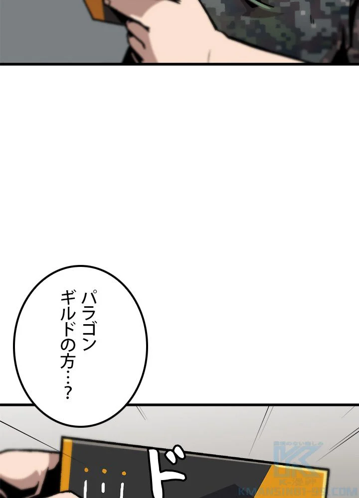 一人だけレベルアップします！ - 第81話 - Page 23