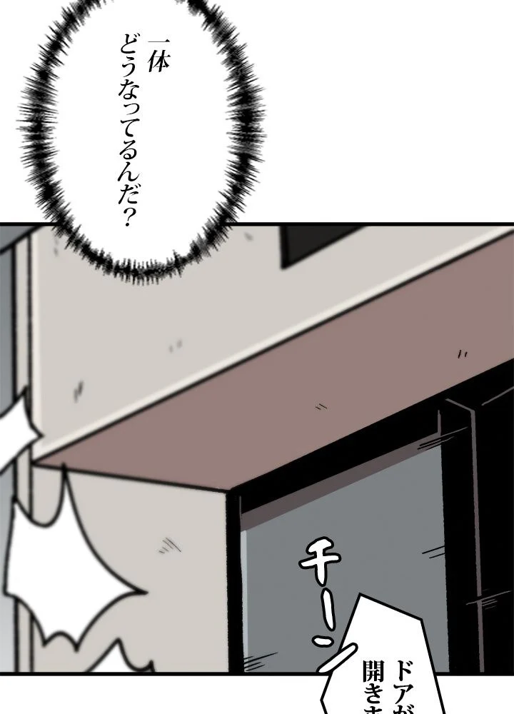 一人だけレベルアップします！ - 第81話 - Page 43