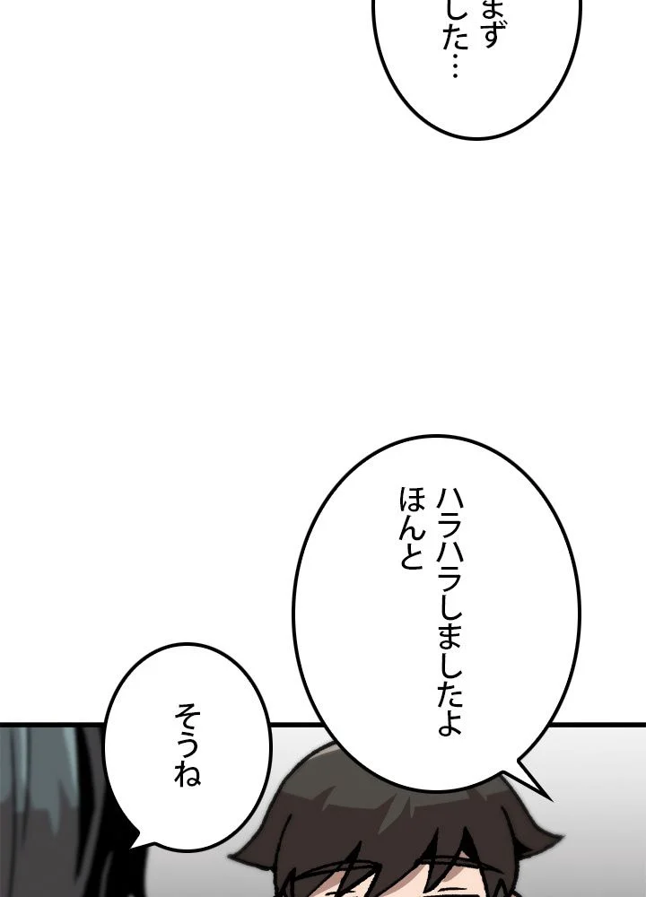 一人だけレベルアップします！ - 第81話 - Page 49