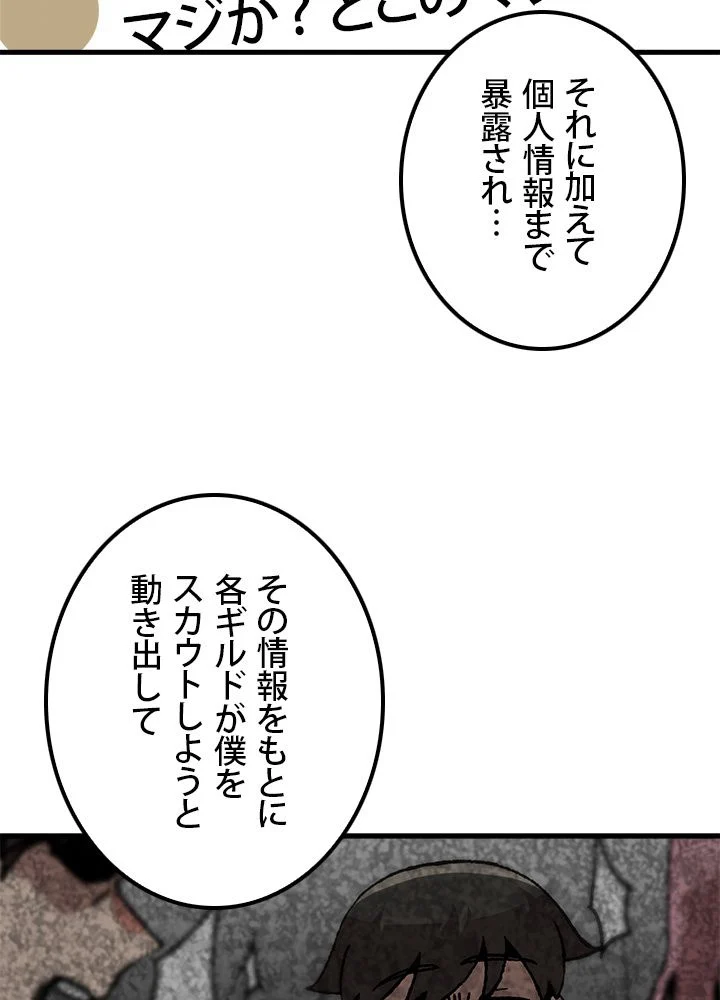 一人だけレベルアップします！ - 第81話 - Page 57