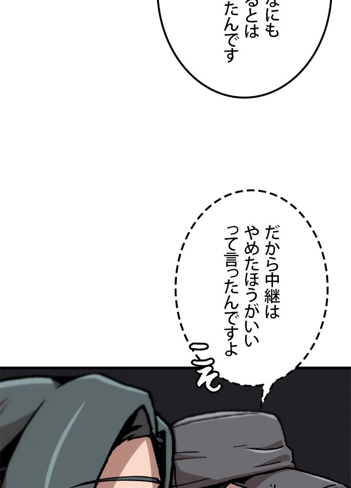 一人だけレベルアップします！ - 第81話 - Page 60