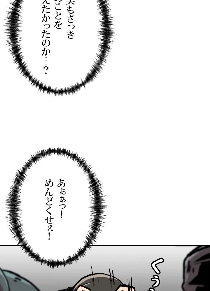 一人だけレベルアップします！ - 第81話 - Page 63