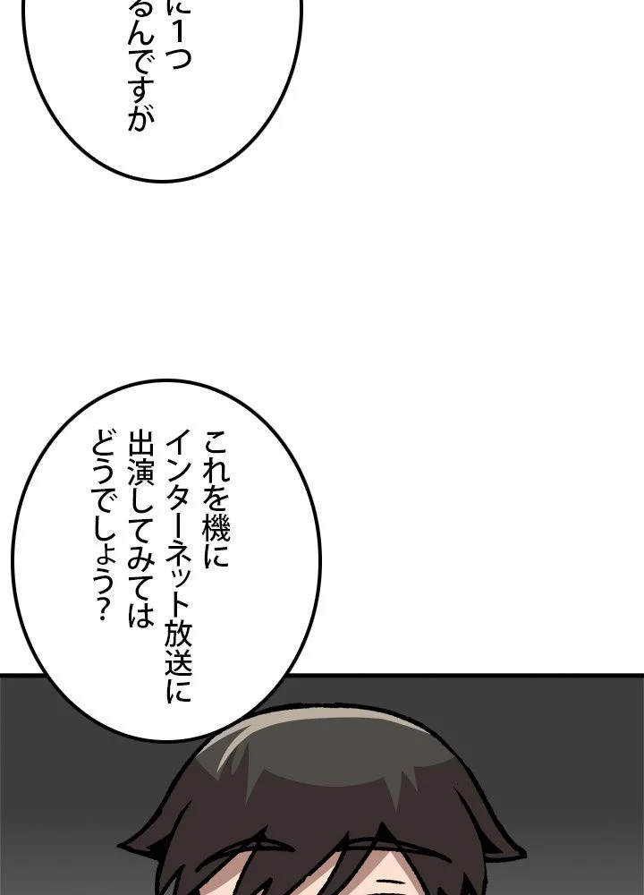 一人だけレベルアップします！ - 第81話 - Page 66