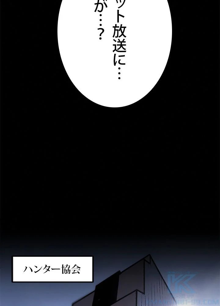 一人だけレベルアップします！ - 第81話 - Page 68