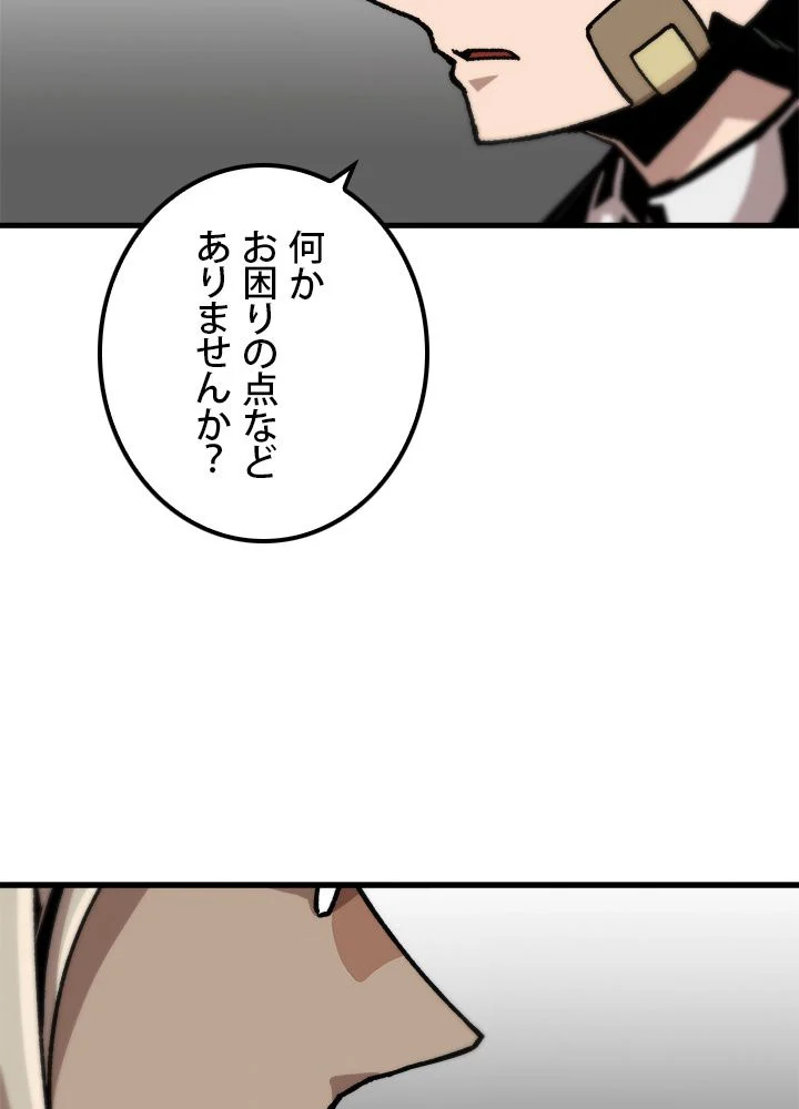 一人だけレベルアップします！ - 第81話 - Page 72