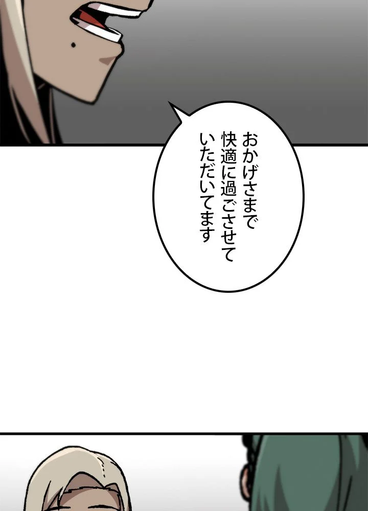 一人だけレベルアップします！ - 第81話 - Page 73