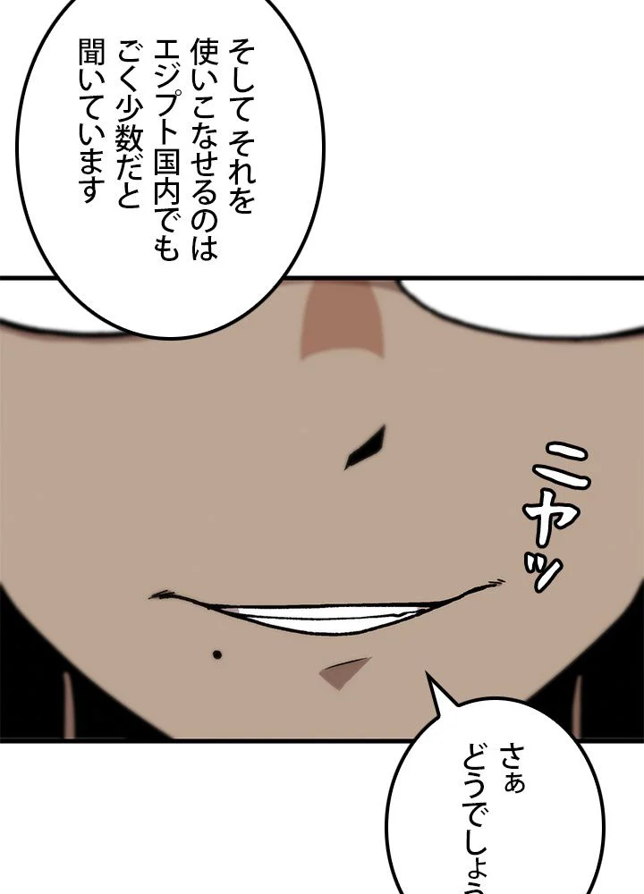 一人だけレベルアップします！ - 第81話 - Page 85