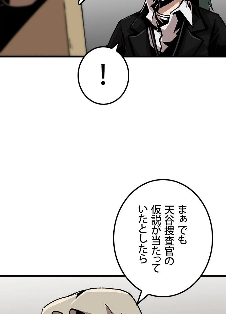 一人だけレベルアップします！ - 第81話 - Page 87