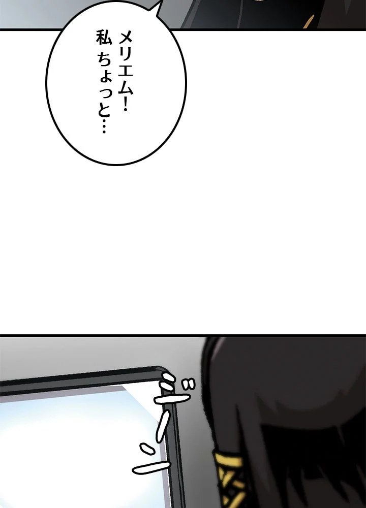 一人だけレベルアップします！ - 第81話 - Page 94