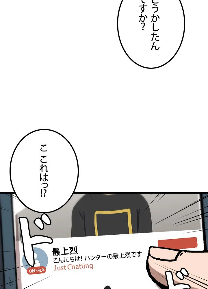 一人だけレベルアップします！ - 第82話 - Page 34