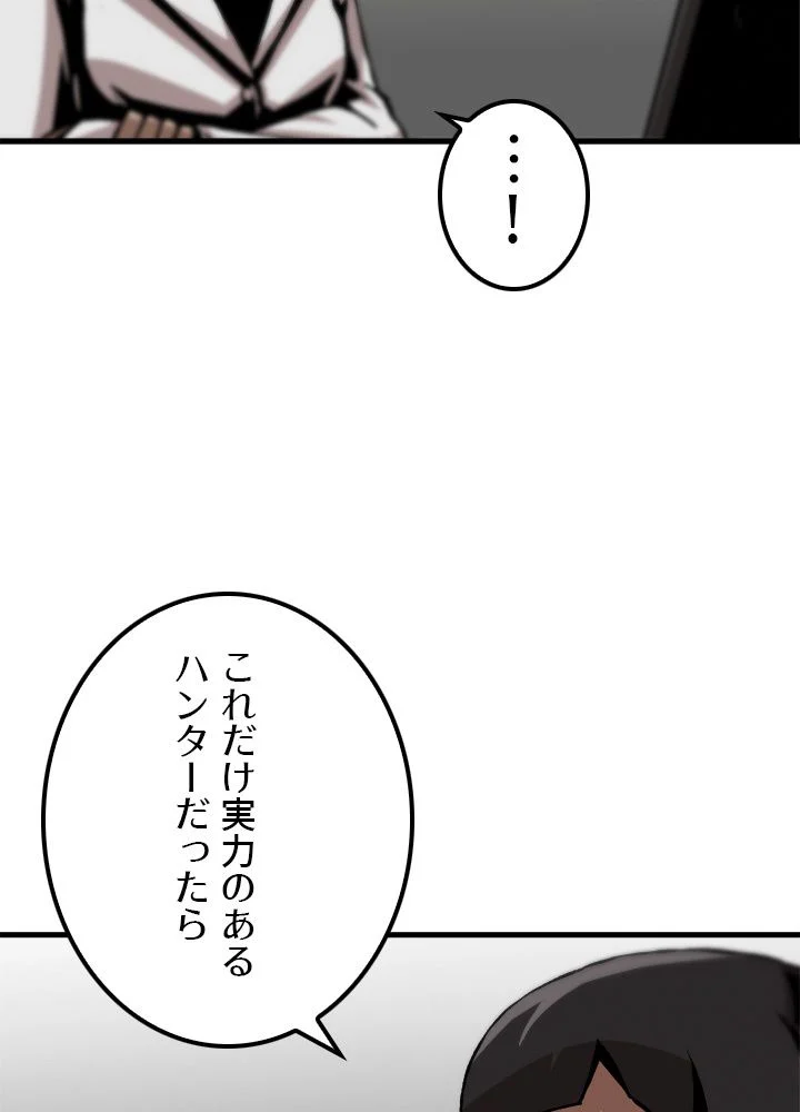 一人だけレベルアップします！ - 第82話 - Page 60