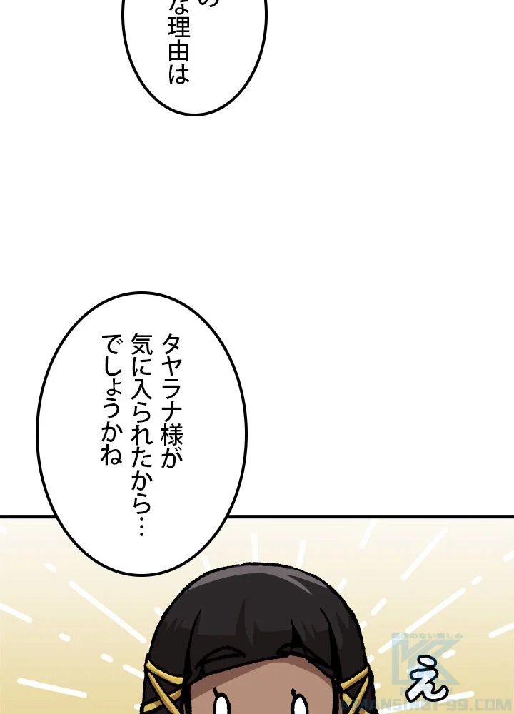 一人だけレベルアップします！ - 第84話 - Page 44