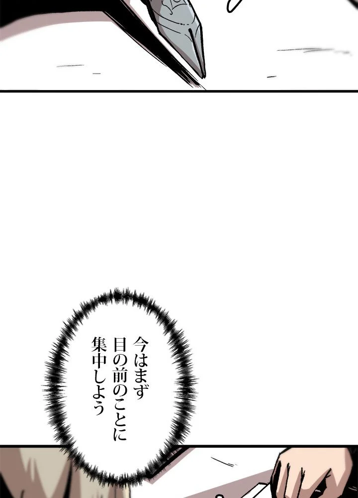 一人だけレベルアップします！ - 第84話 - Page 52