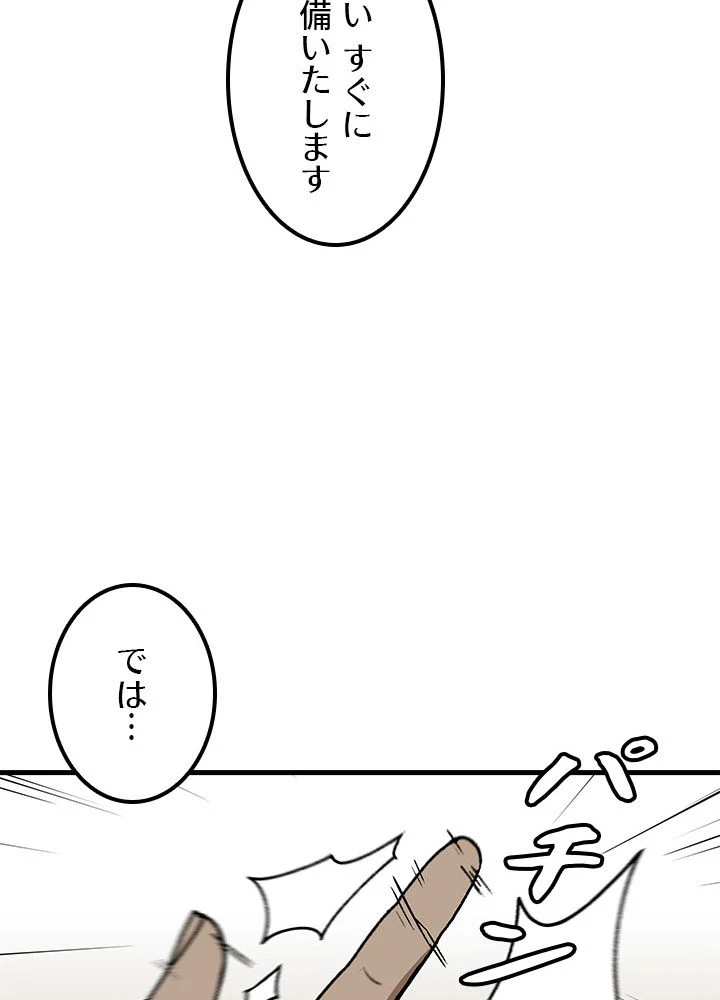 一人だけレベルアップします！ - 第84話 - Page 57