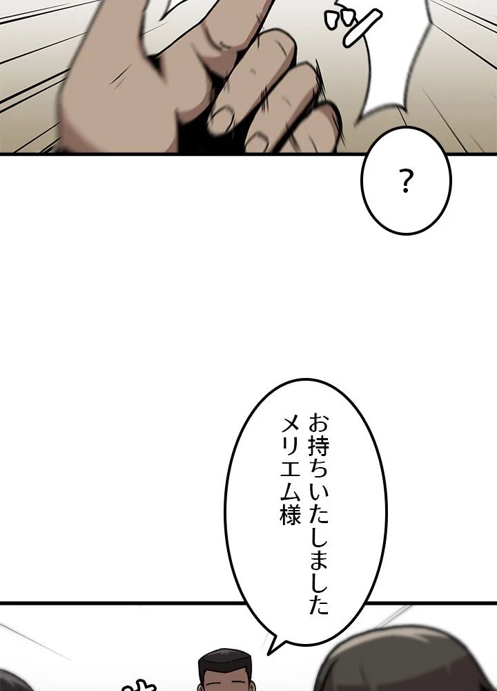 一人だけレベルアップします！ - 第84話 - Page 58