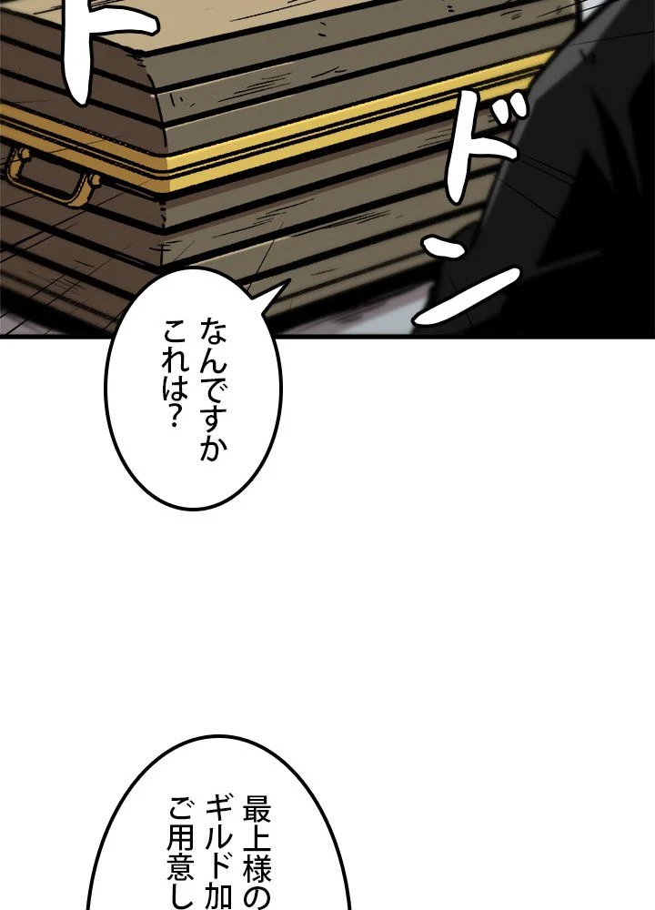 一人だけレベルアップします！ - 第84話 - Page 60