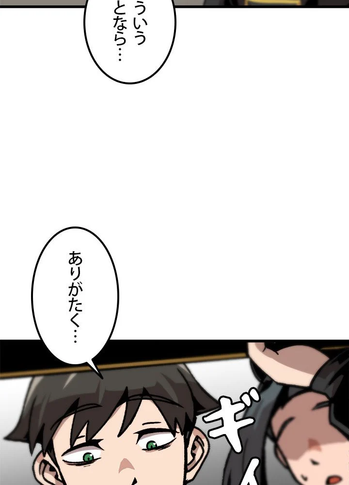 一人だけレベルアップします！ - 第84話 - Page 63