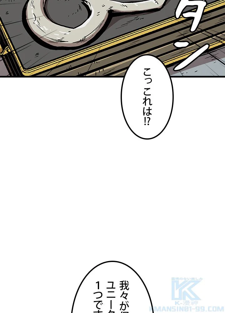 一人だけレベルアップします！ - 第84話 - Page 65