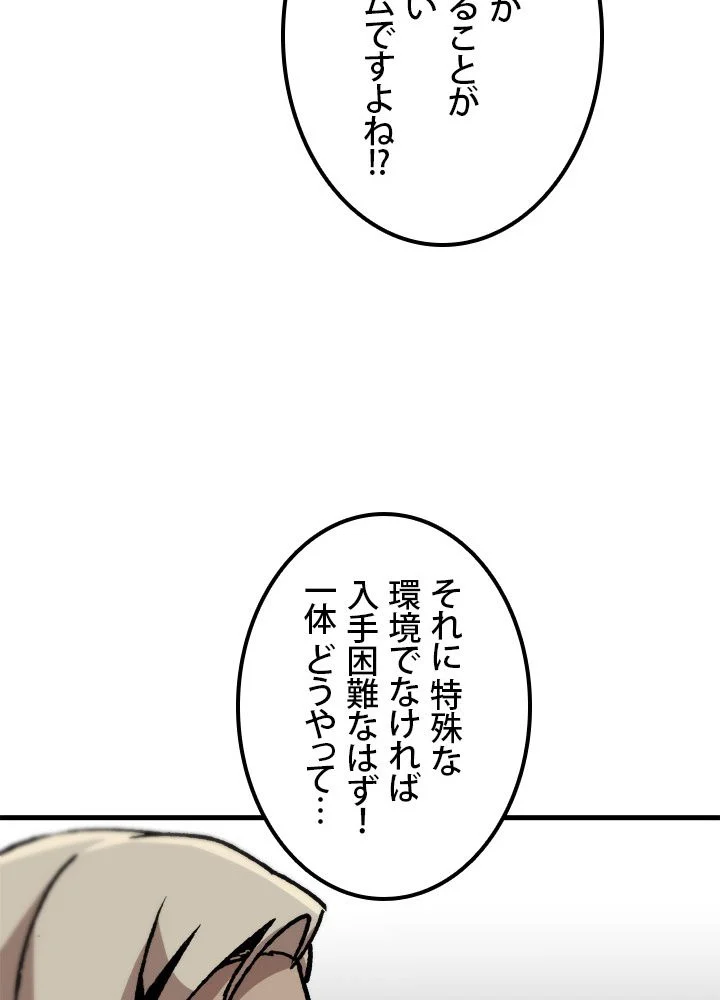 一人だけレベルアップします！ - 第84話 - Page 69