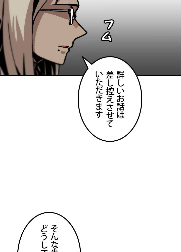 一人だけレベルアップします！ - 第84話 - Page 70