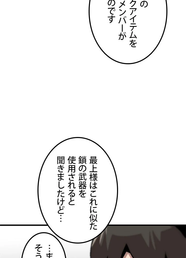 一人だけレベルアップします！ - 第84話 - Page 73