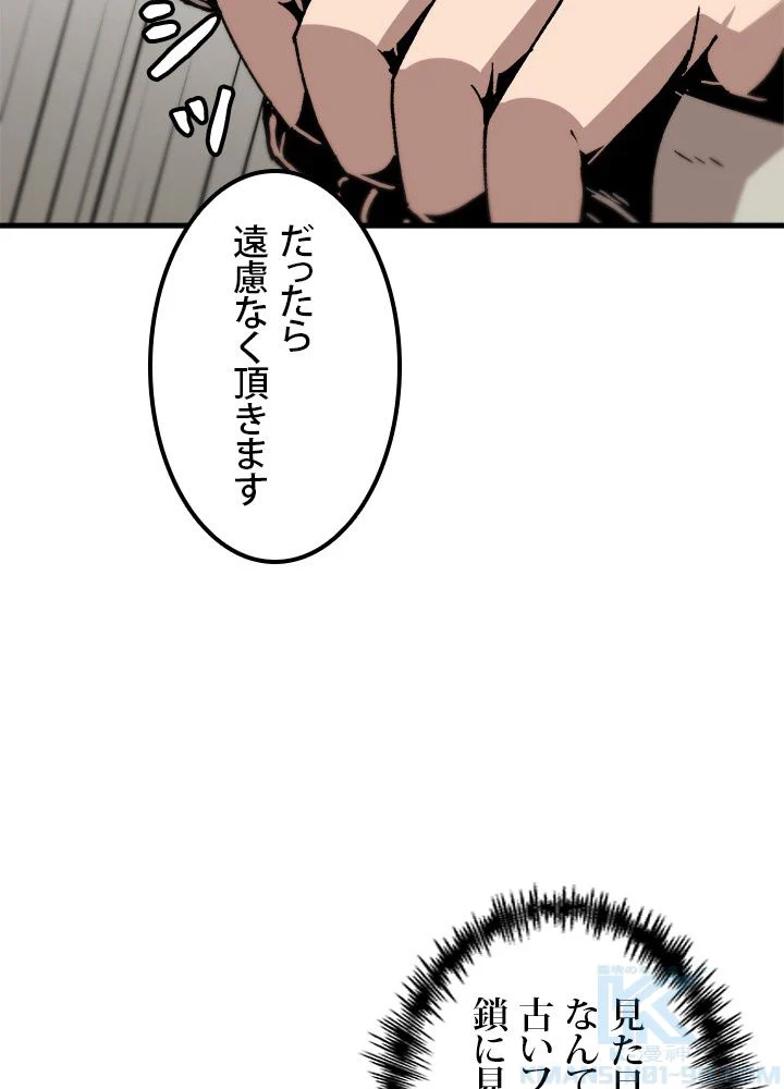 一人だけレベルアップします！ - 第84話 - Page 77