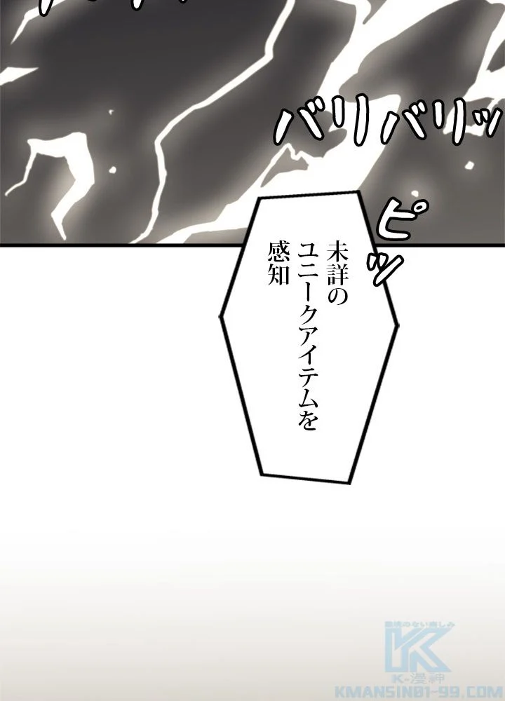 一人だけレベルアップします！ - 第84話 - Page 89