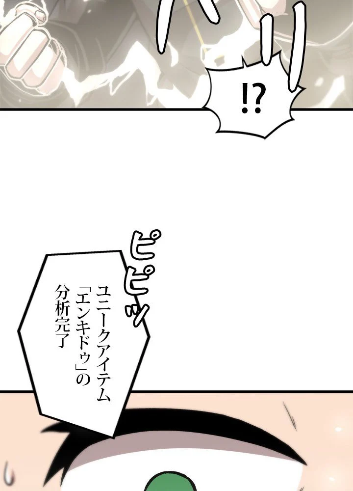 一人だけレベルアップします！ - 第84話 - Page 91