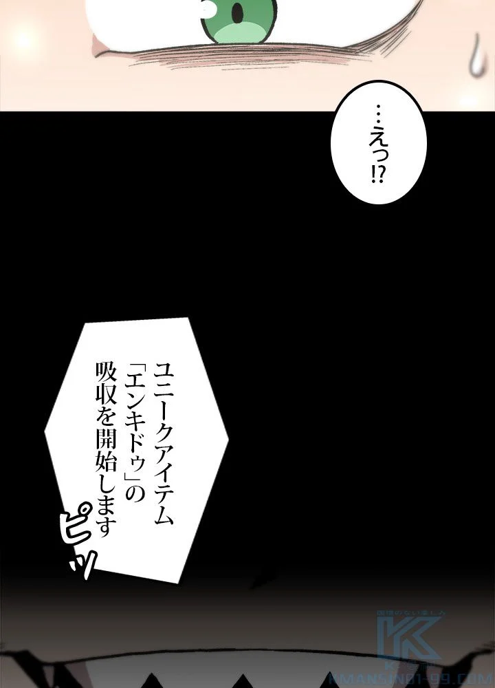 一人だけレベルアップします！ - 第84話 - Page 92