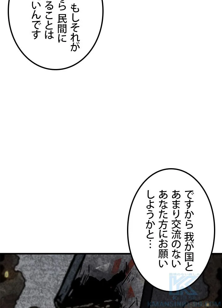 一人だけレベルアップします！ - 第86話 - Page 23