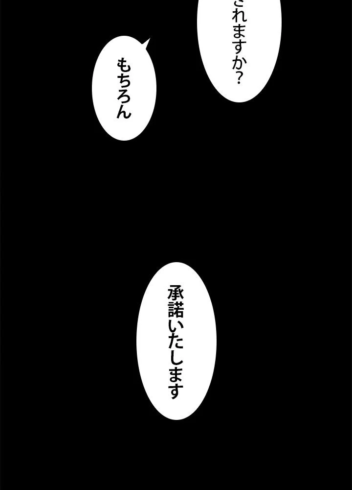 一人だけレベルアップします！ - 第86話 - Page 27