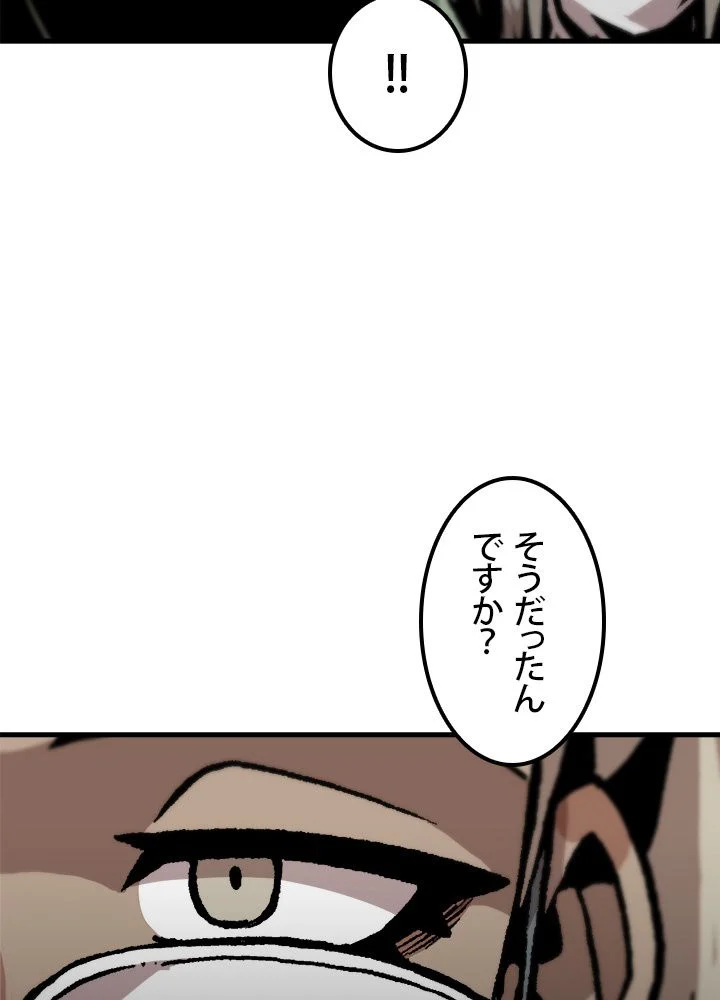 一人だけレベルアップします！ - 第86話 - Page 49