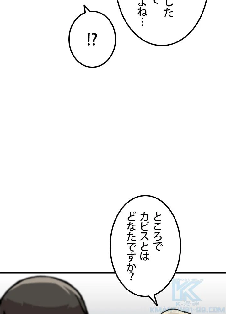 一人だけレベルアップします！ - 第86話 - Page 53