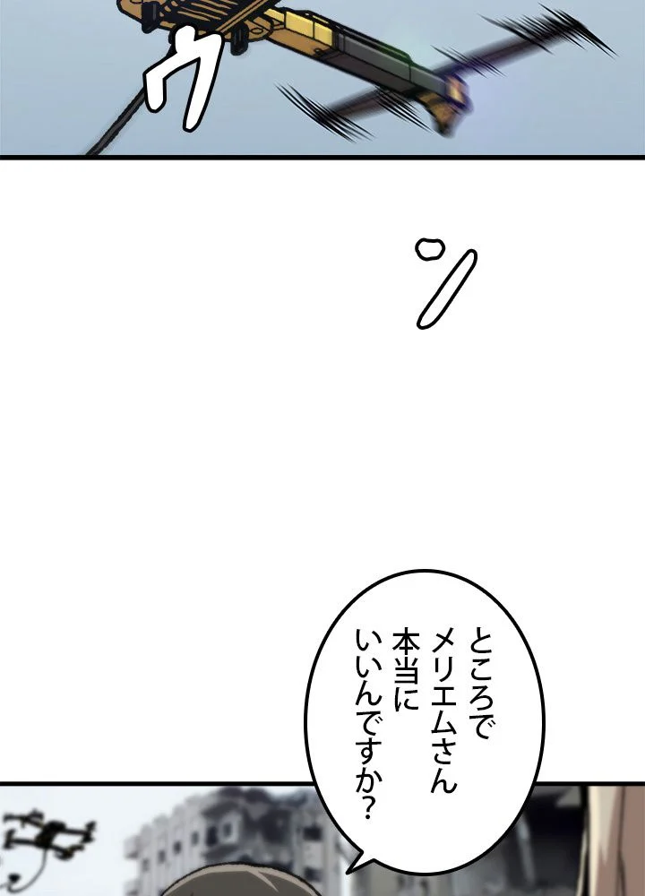 一人だけレベルアップします！ - 第86話 - Page 73