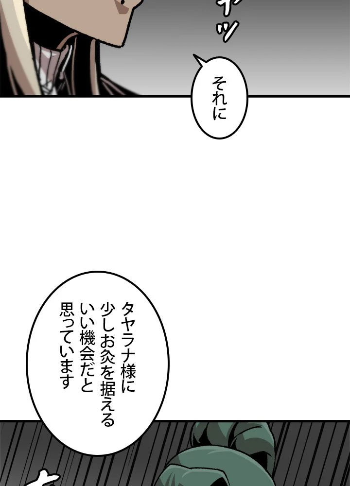 一人だけレベルアップします！ - 第86話 - Page 78