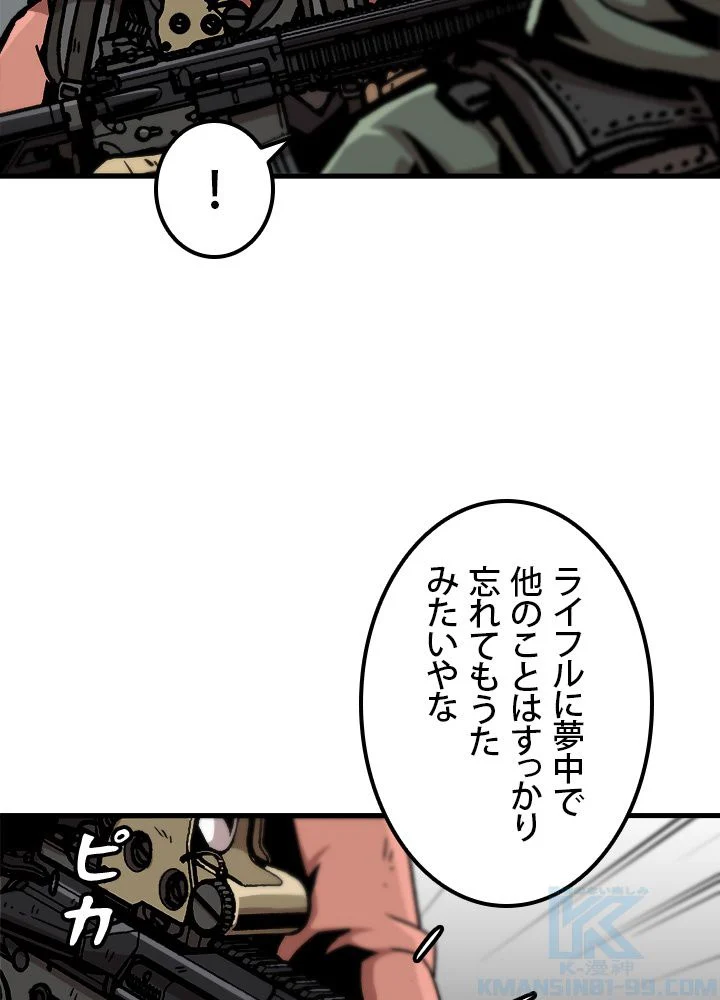 一人だけレベルアップします！ - 第86話 - Page 83