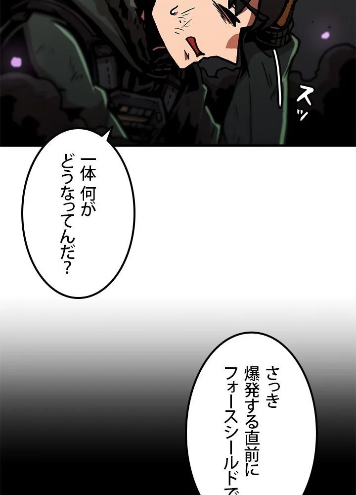 一人だけレベルアップします！ - 第90話 - Page 24