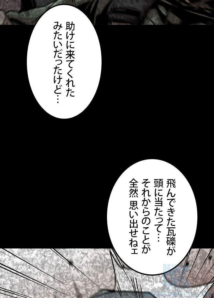 一人だけレベルアップします！ - 第90話 - Page 29