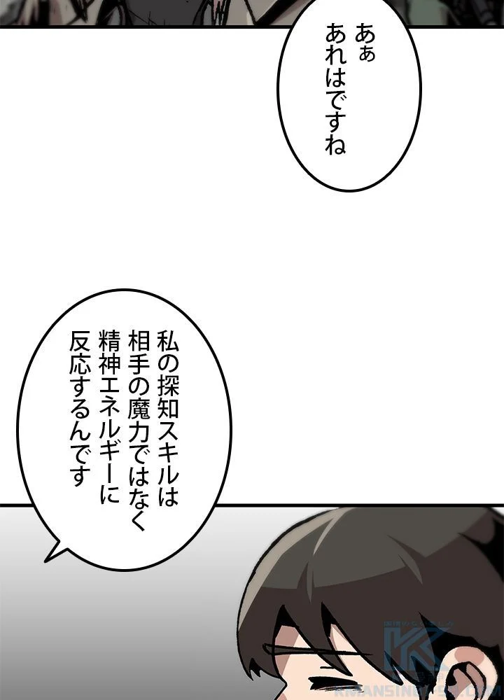 一人だけレベルアップします！ - 第90話 - Page 5