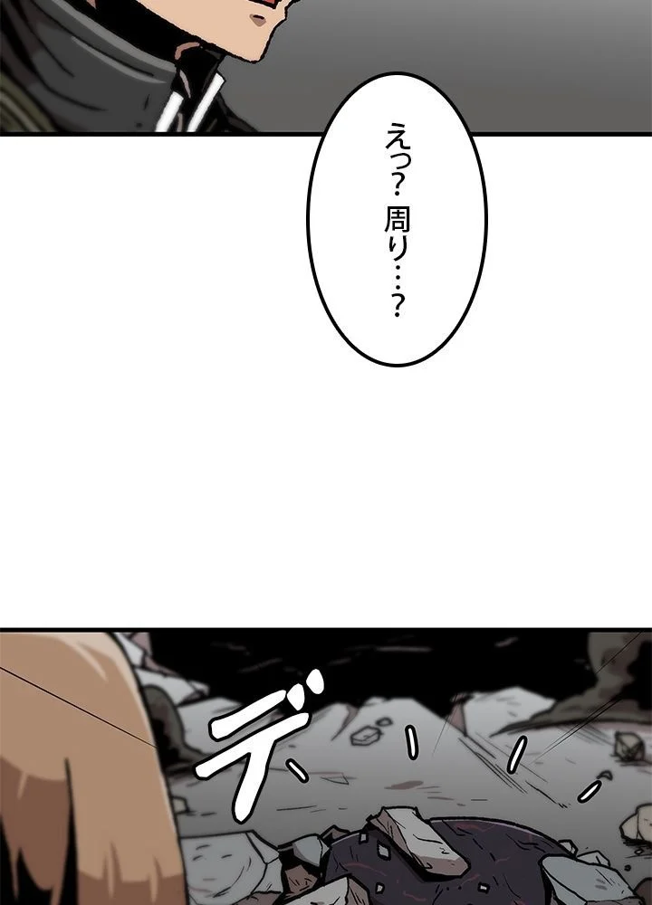 一人だけレベルアップします！ - 第90話 - Page 45