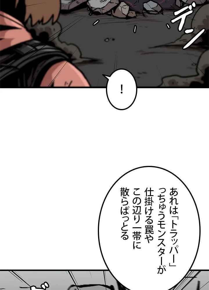 一人だけレベルアップします！ - 第90話 - Page 46