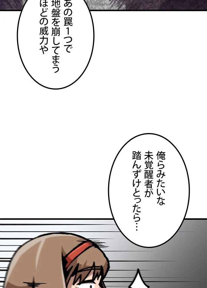 一人だけレベルアップします！ - 第90話 - Page 49