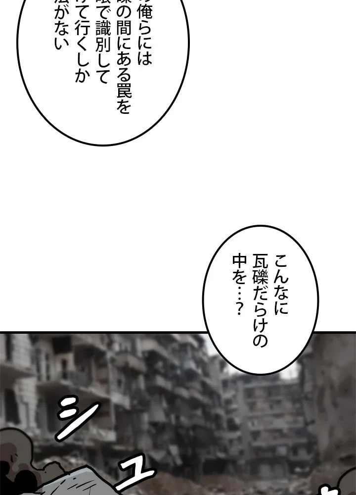 一人だけレベルアップします！ - 第90話 - Page 58