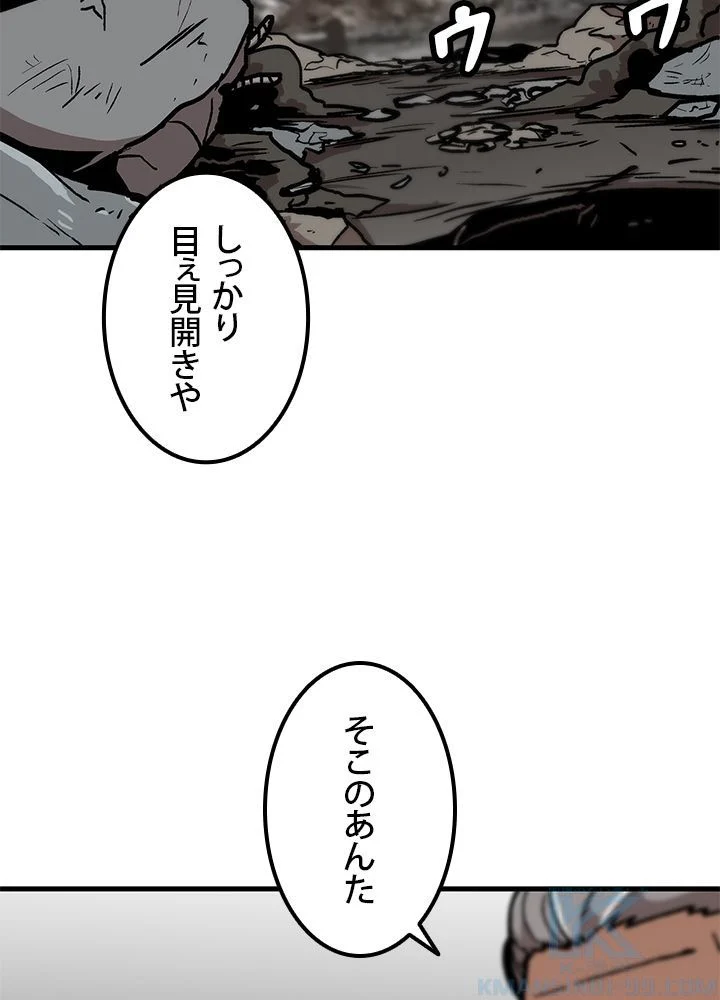 一人だけレベルアップします！ - 第90話 - Page 59