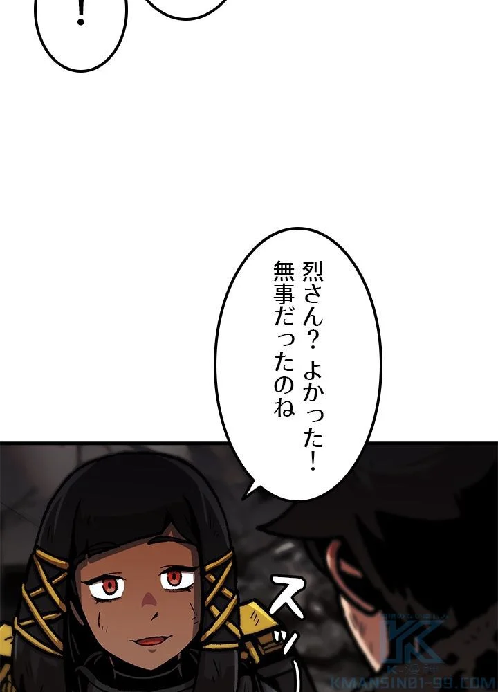 一人だけレベルアップします！ - 第90話 - Page 68