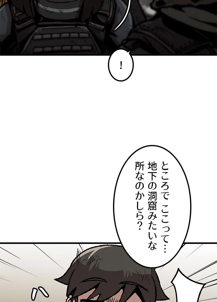 一人だけレベルアップします！ - 第90話 - Page 69